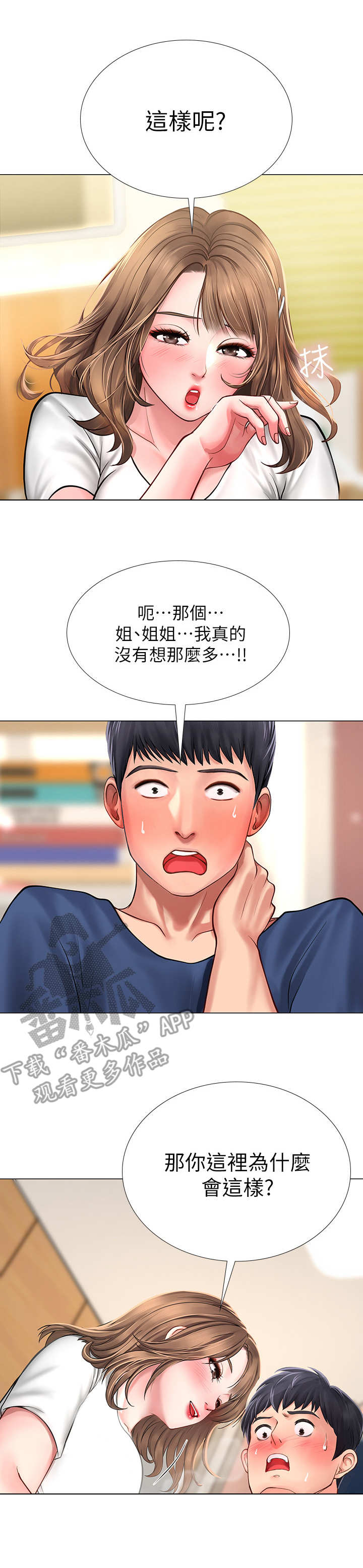 第28章：酒精作祟2