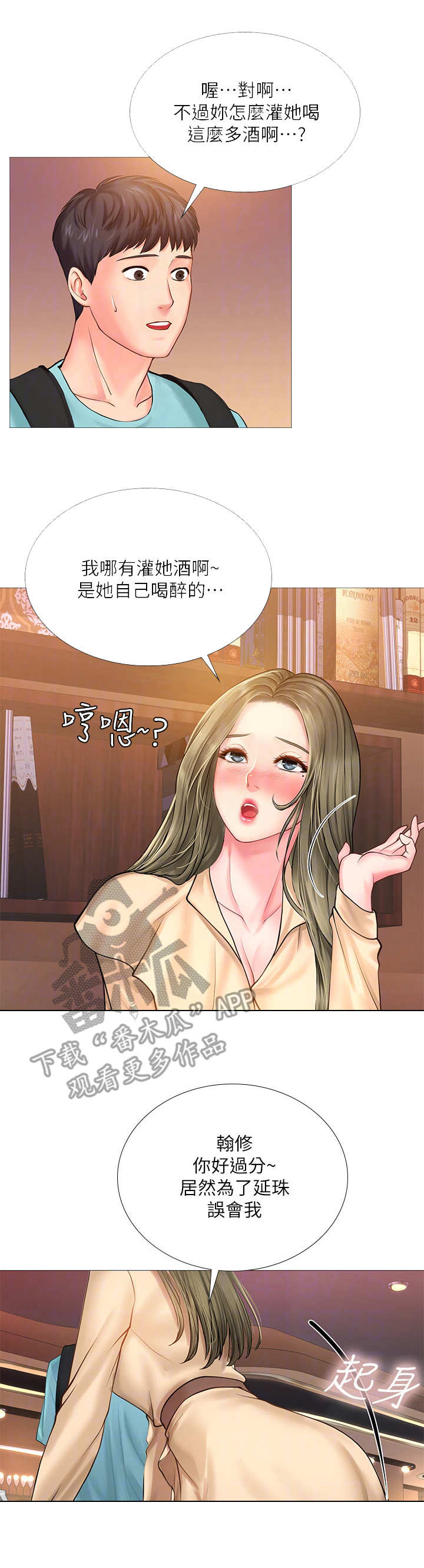 第44章：醉醺醺8
