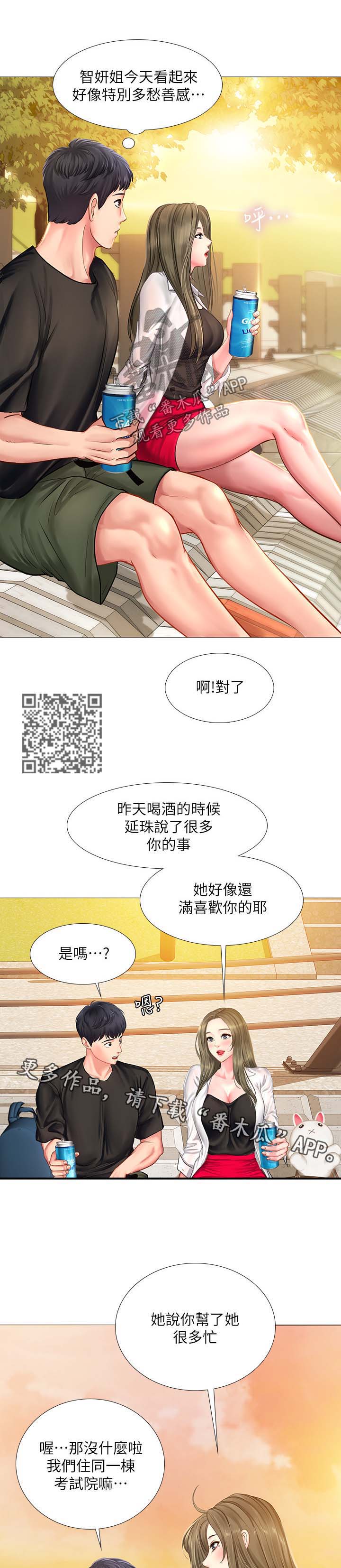 第52章：安慰7