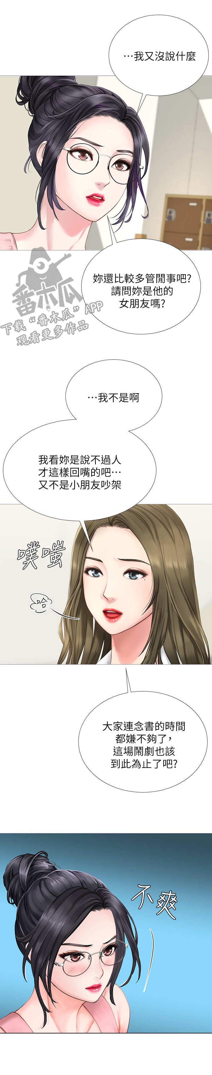 第5章：女神8
