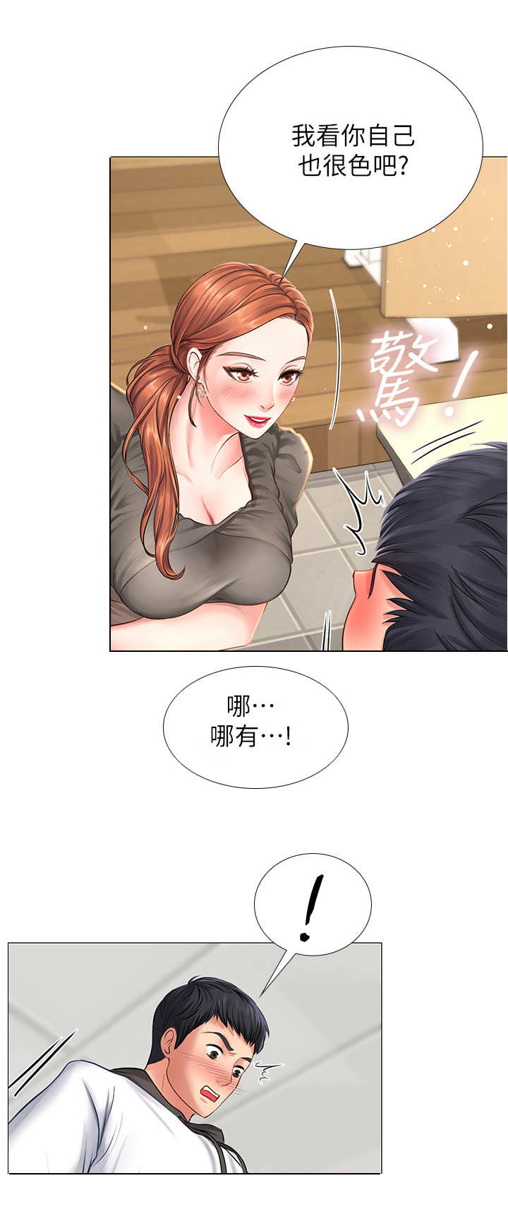 第8章：道歉9