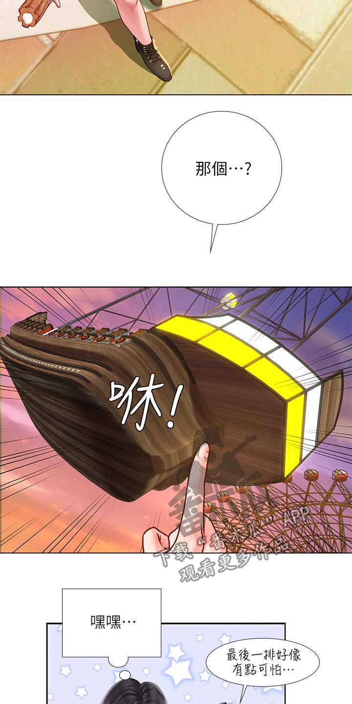 第140章：游乐场6