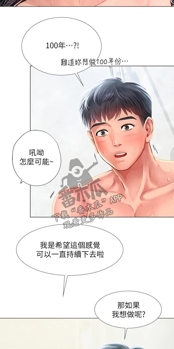 第144章：认真负责14
