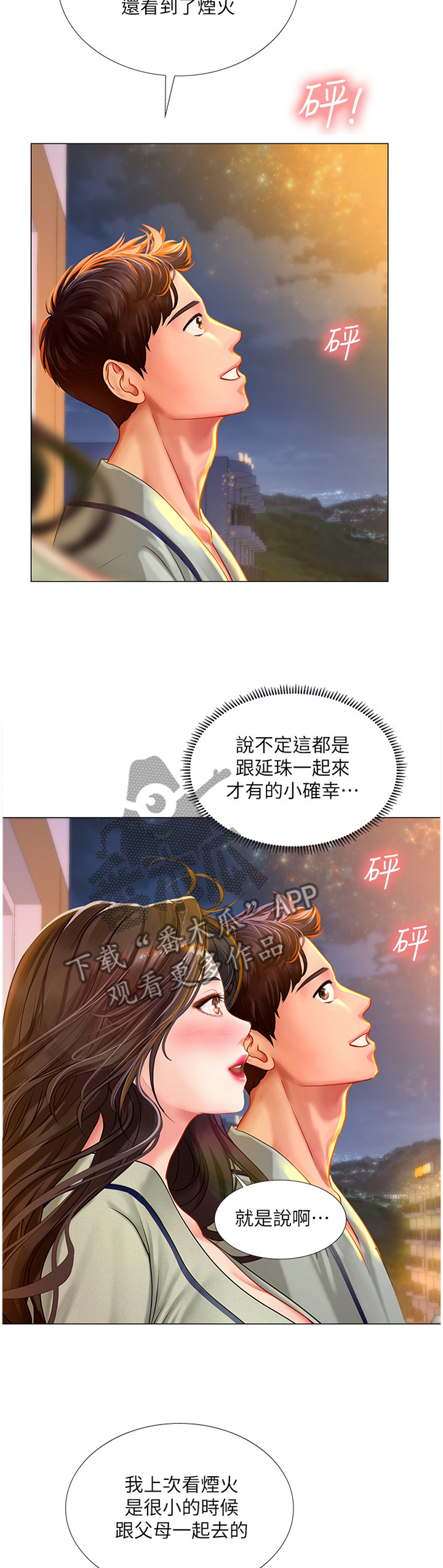 第86章：烟花8
