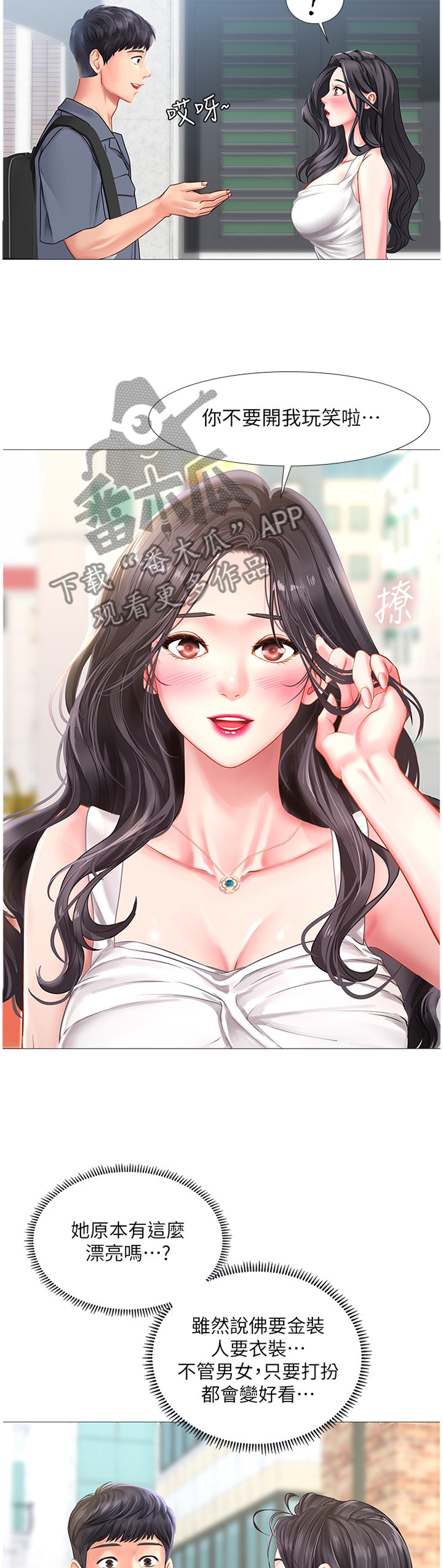 第82章：与众不同5