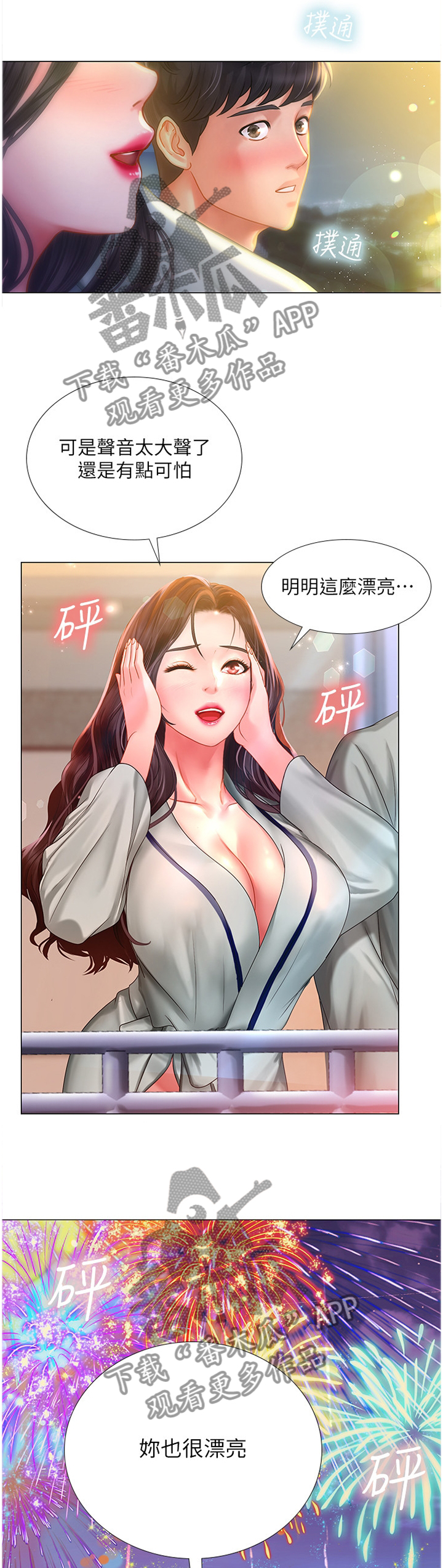 第86章：烟花10
