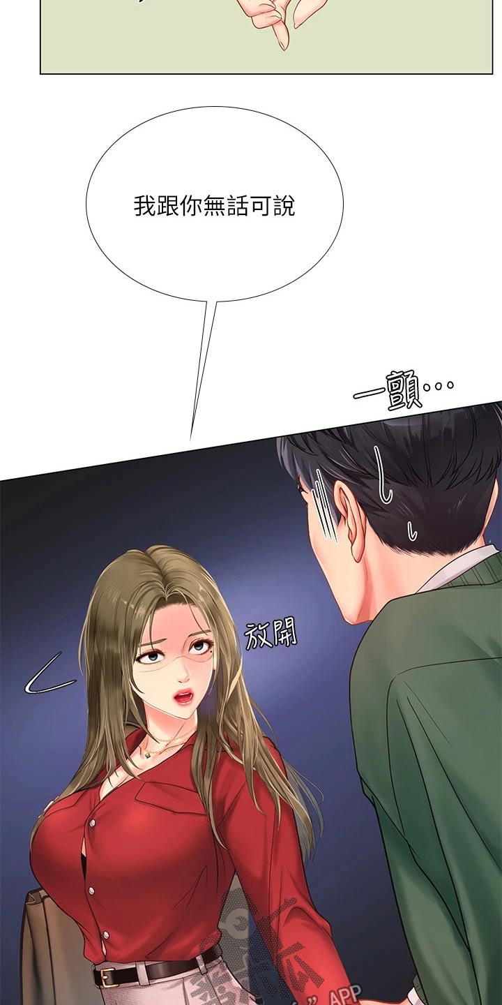 第150章：说清楚21
