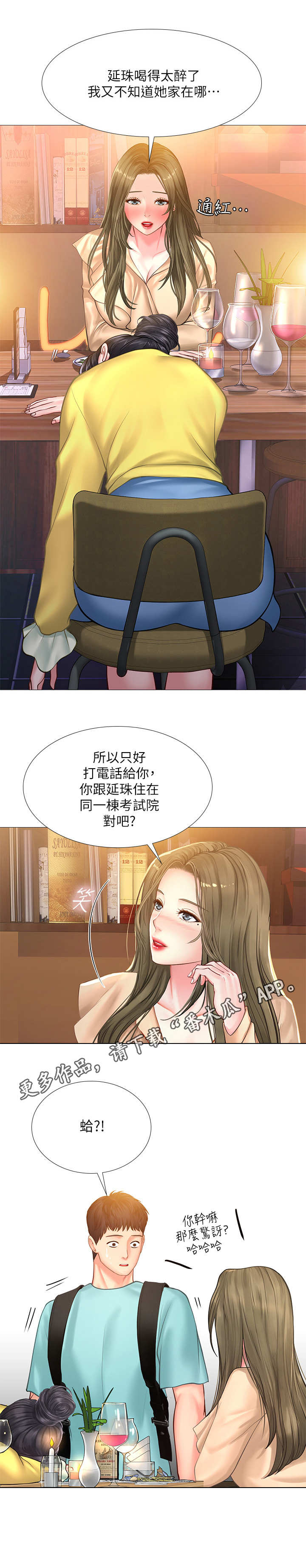 第44章：醉醺醺7