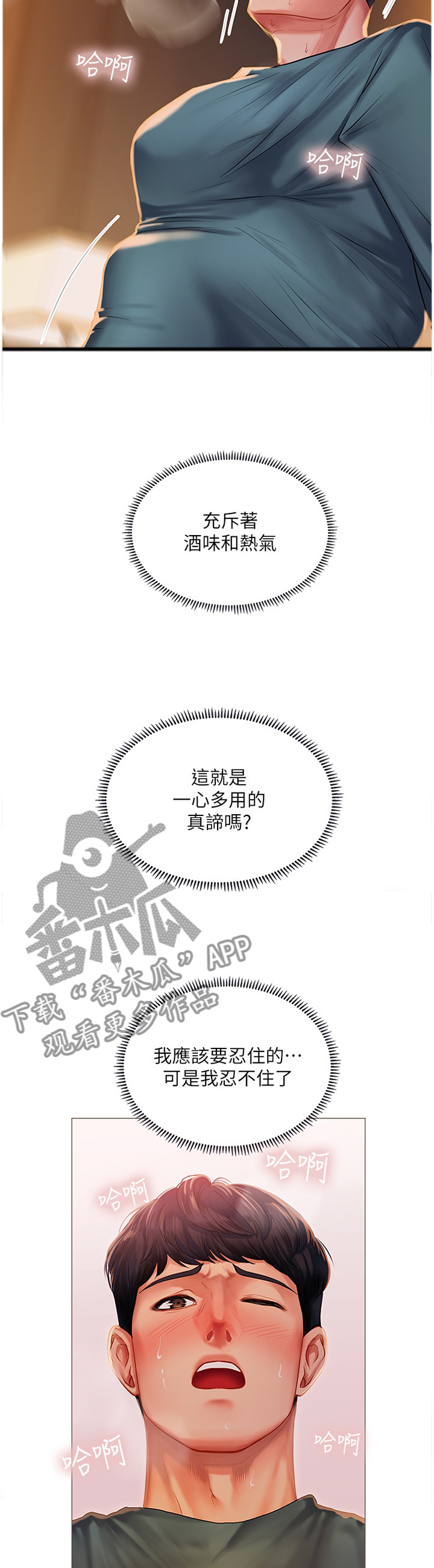 第70章：老师的教导8