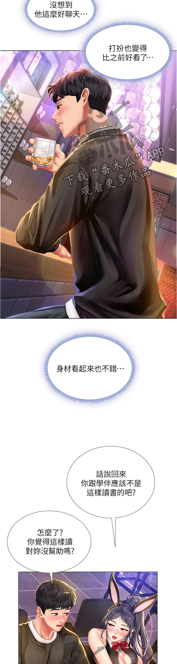第123章：酒后真言12