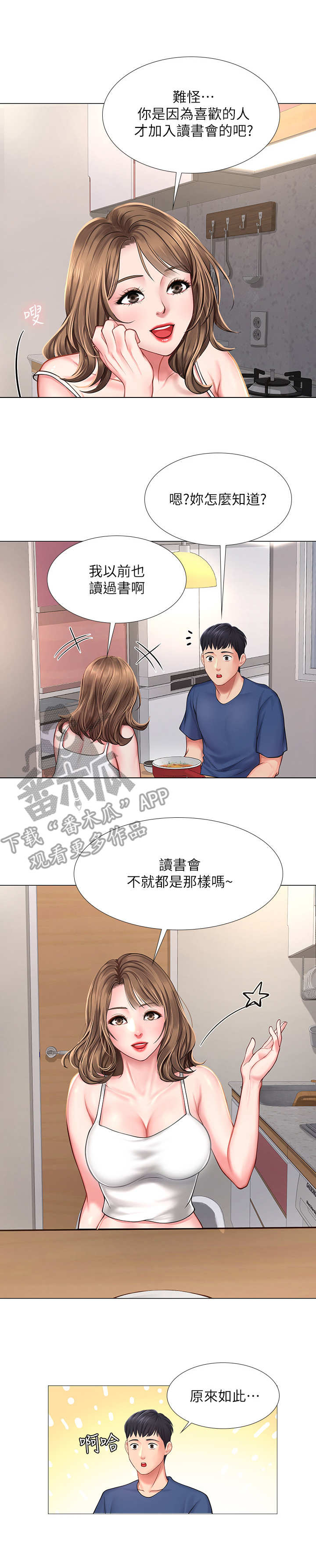 第31章：泡面9