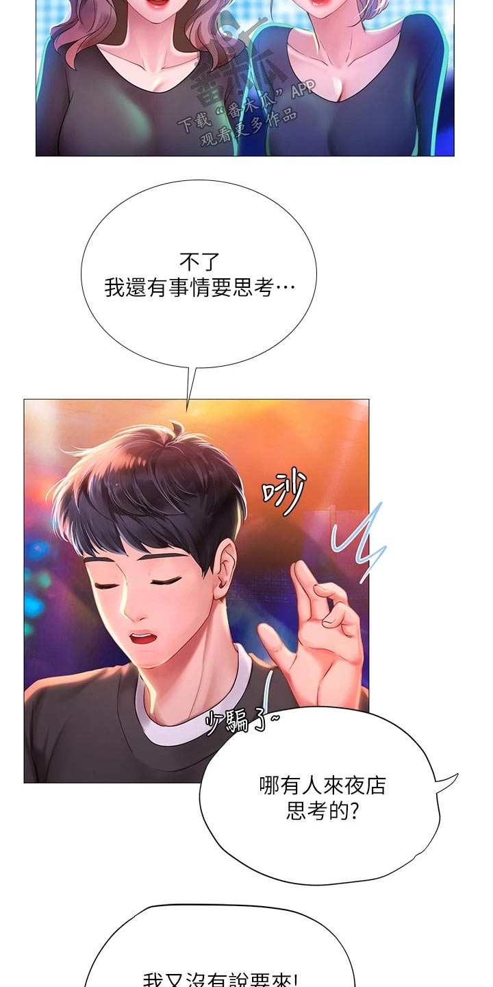 第168章：蹦迪17