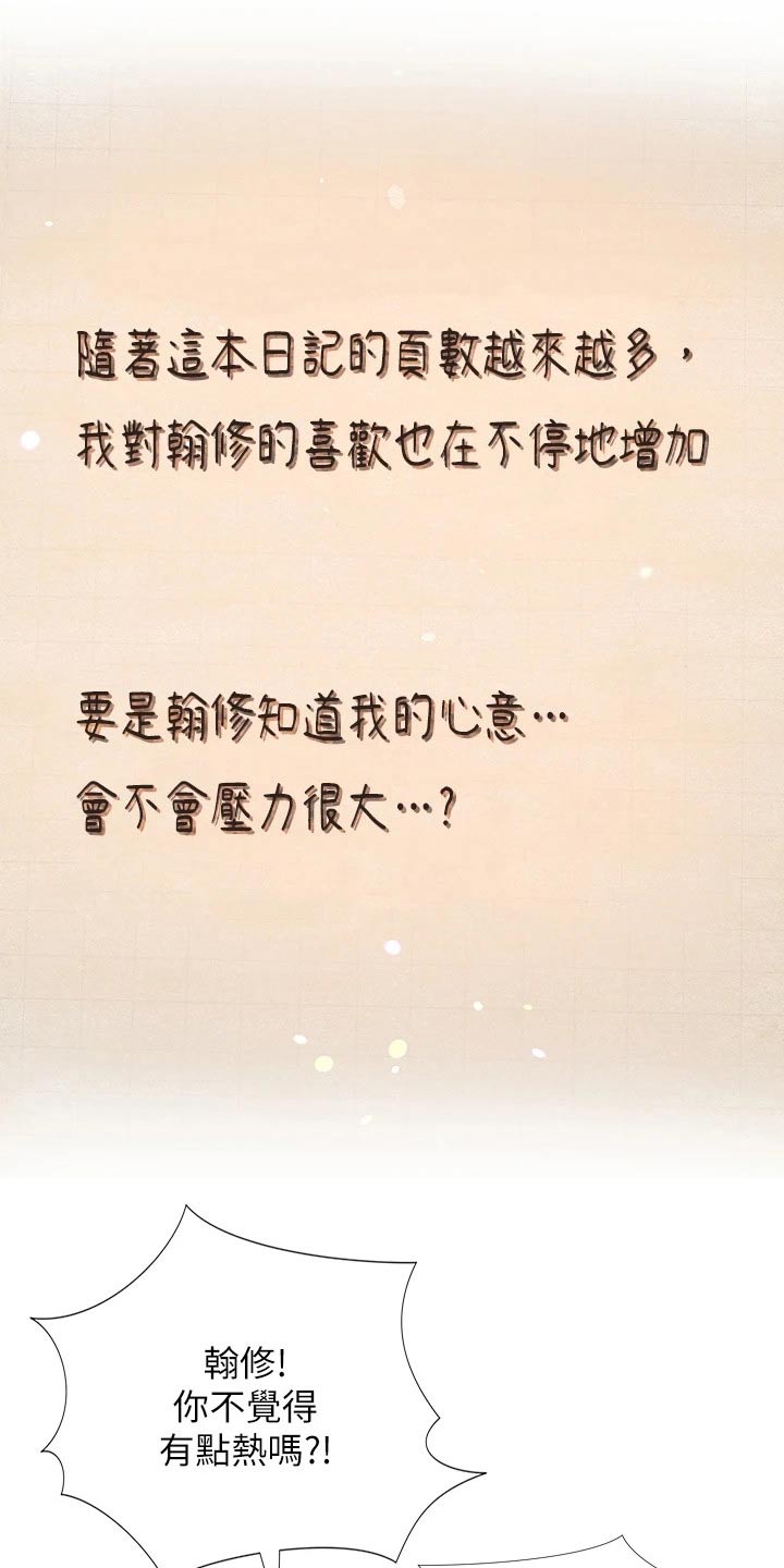 第190章：日记18