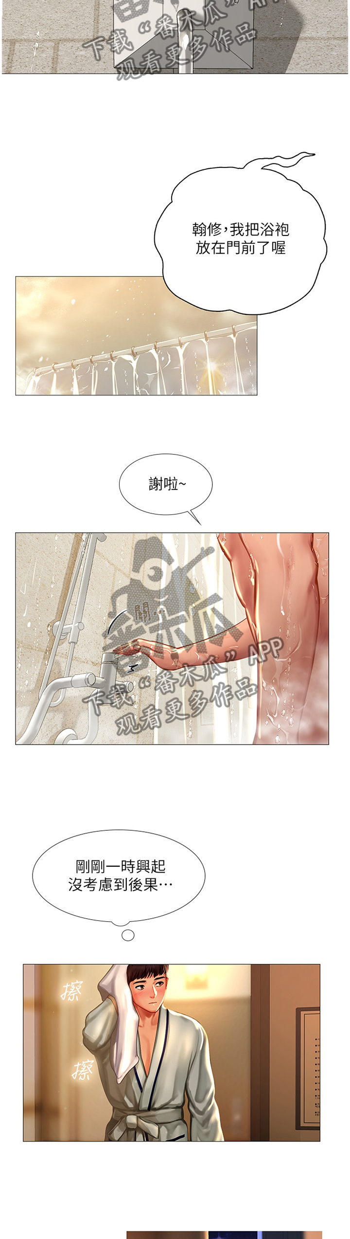 第84章：玩耍9