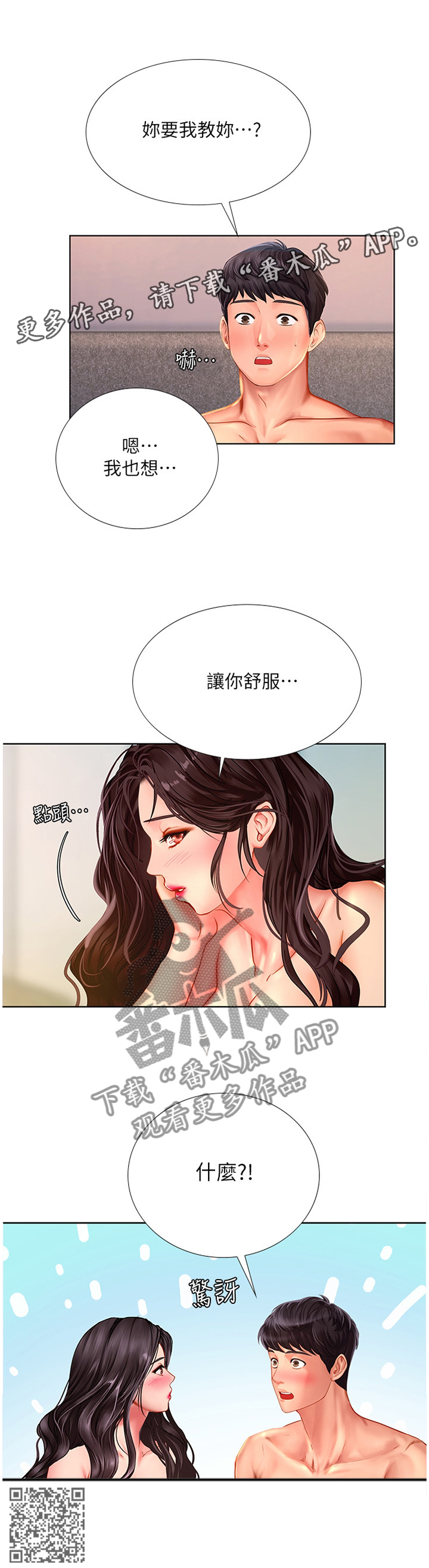 第90章：让你舒服12