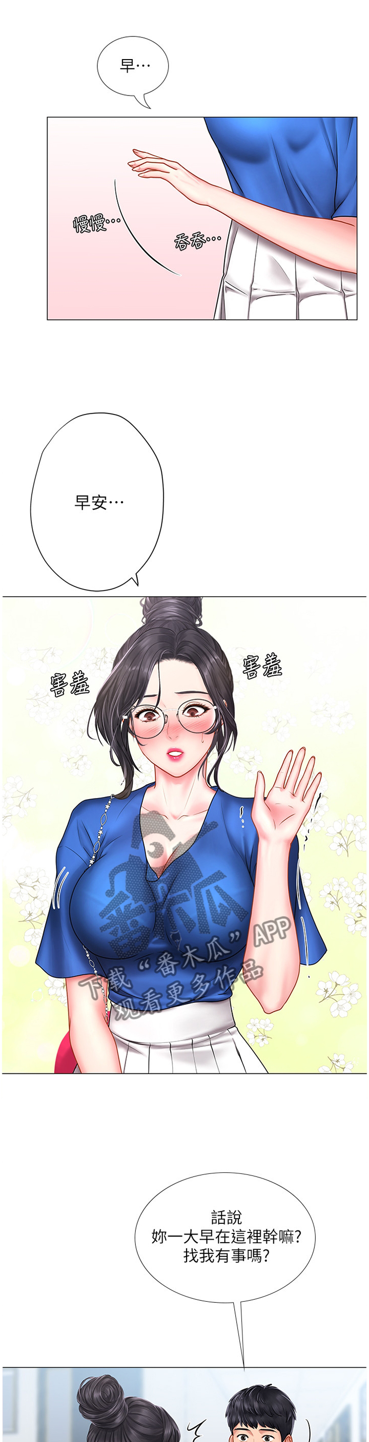 第73章：吃早餐7