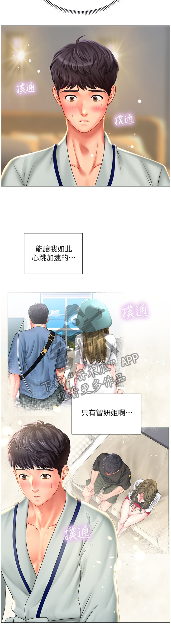 第85章：气氛8