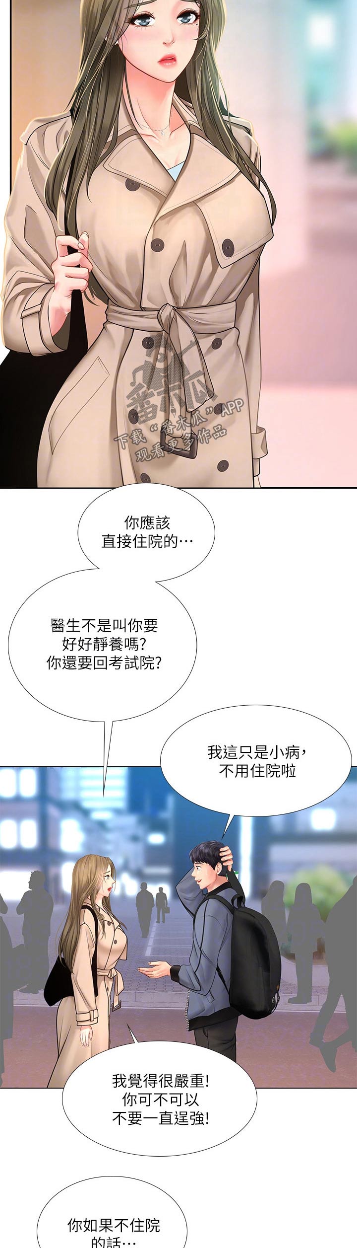 第133章：照顾4