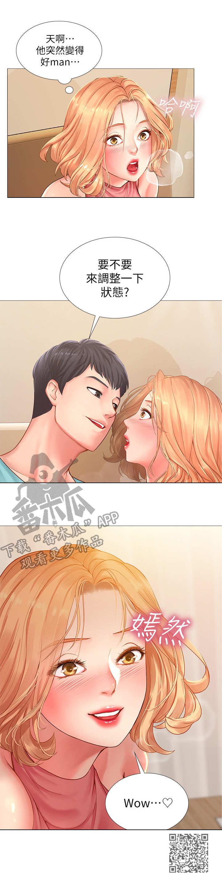 第40章：调整状态12