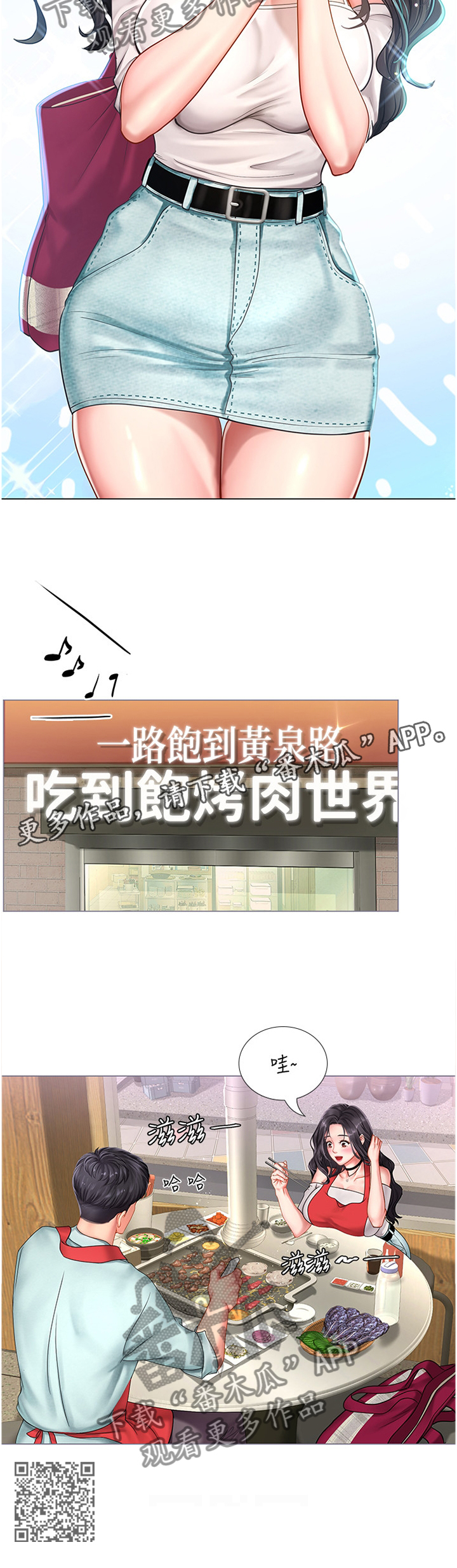 第115章：一起去吃烤肉吧!10