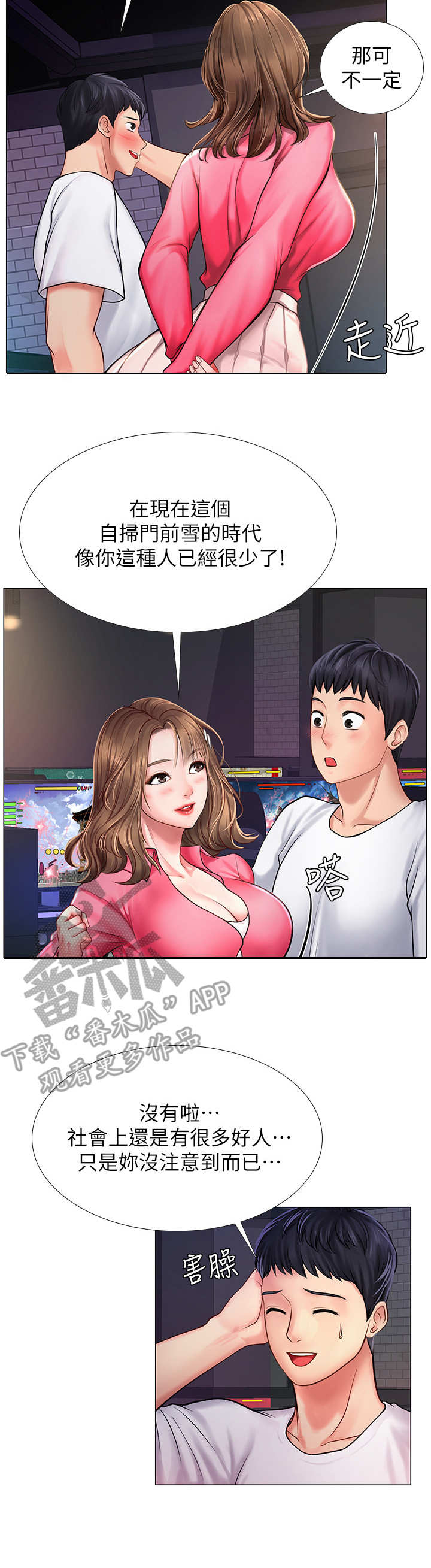 第26章：下雨4
