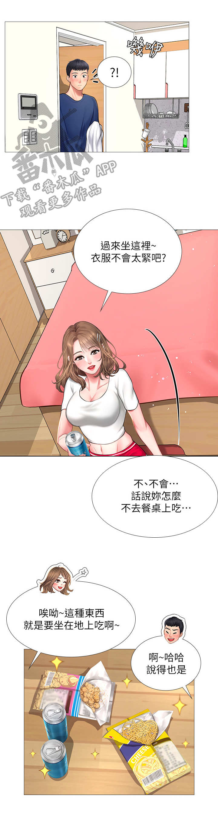 第27章：谈心5
