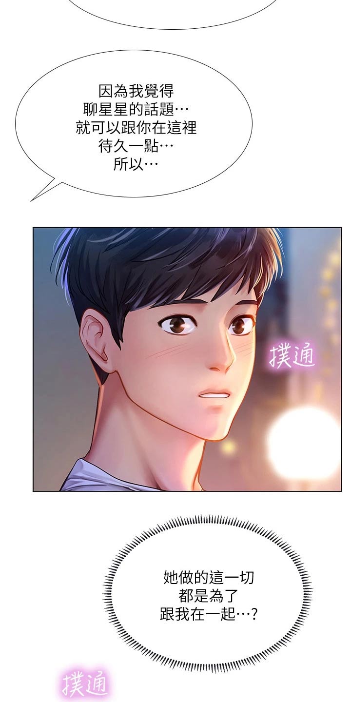 第182章：仰望星空14