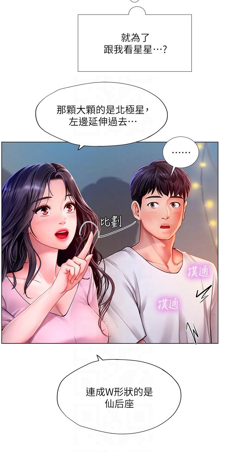 第182章：仰望星空11