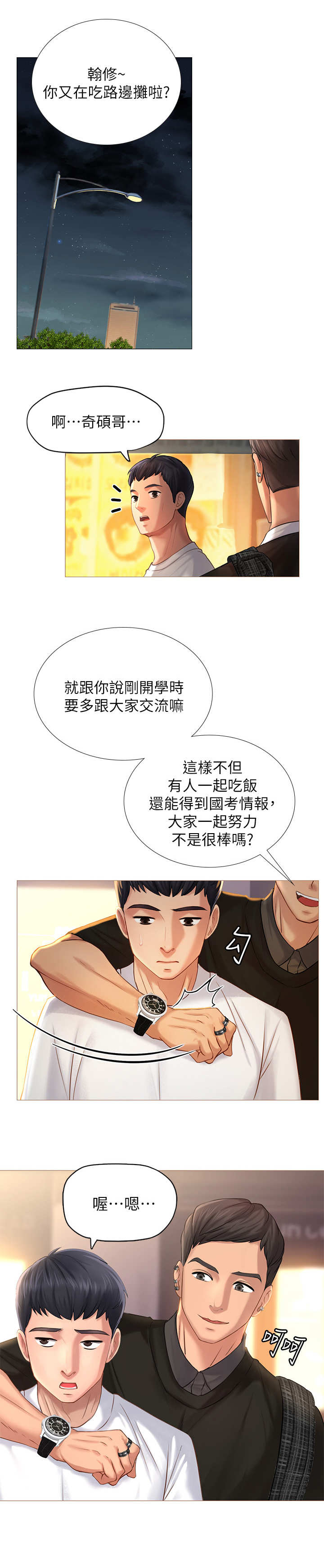 第3章：新成员5