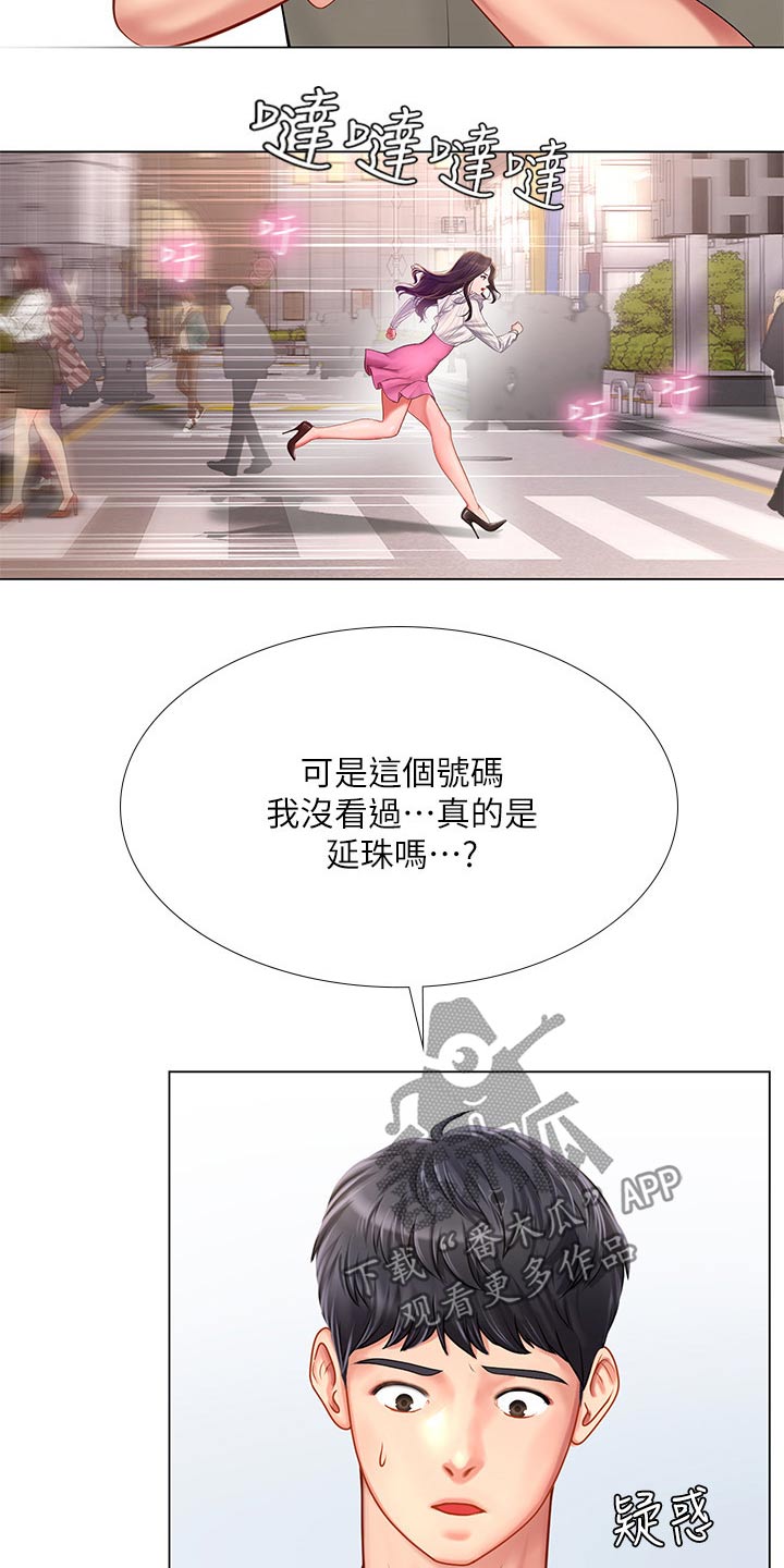 第138章：碰面2