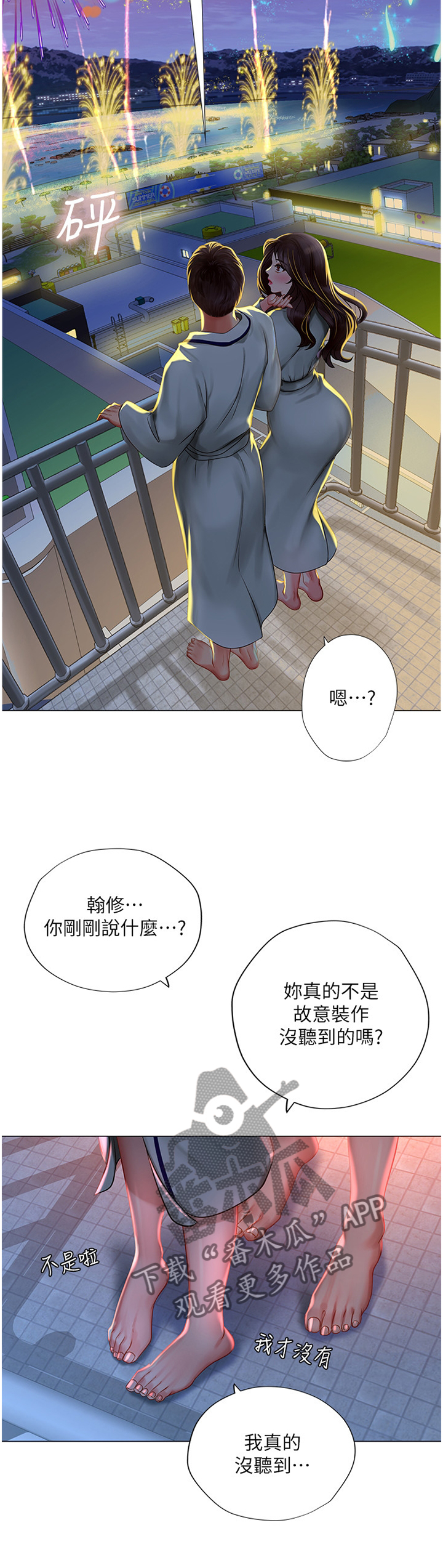 第86章：烟花11