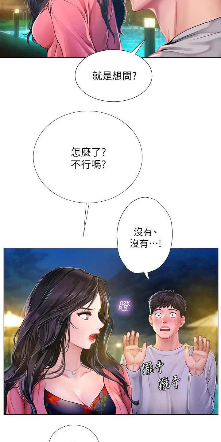 第179章：水上乐园6
