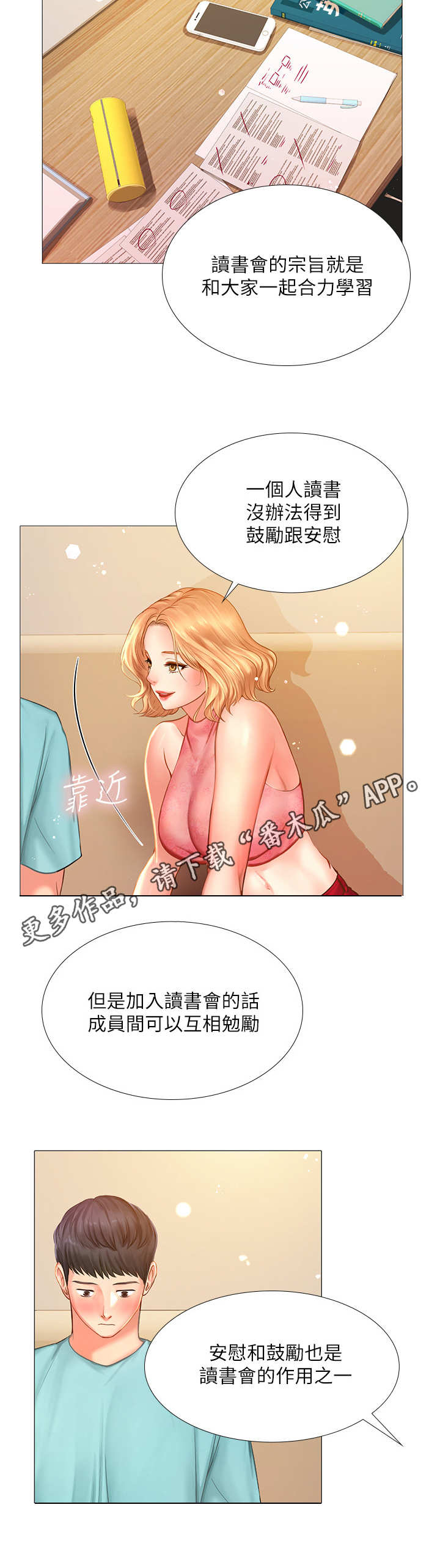 第40章：调整状态8
