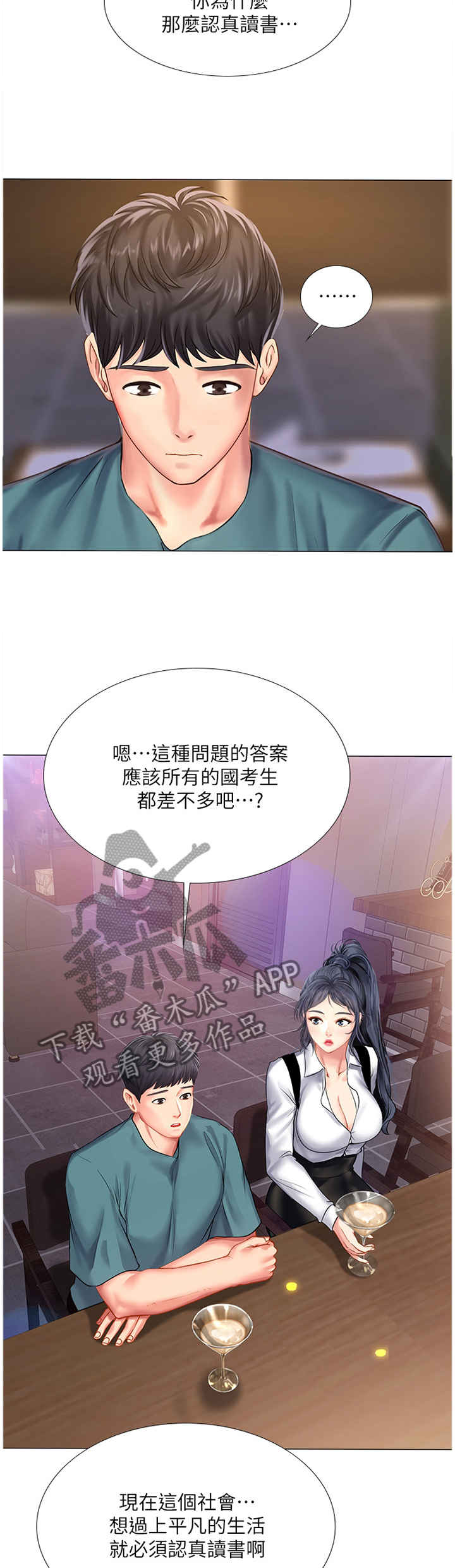 第66章：学伴9