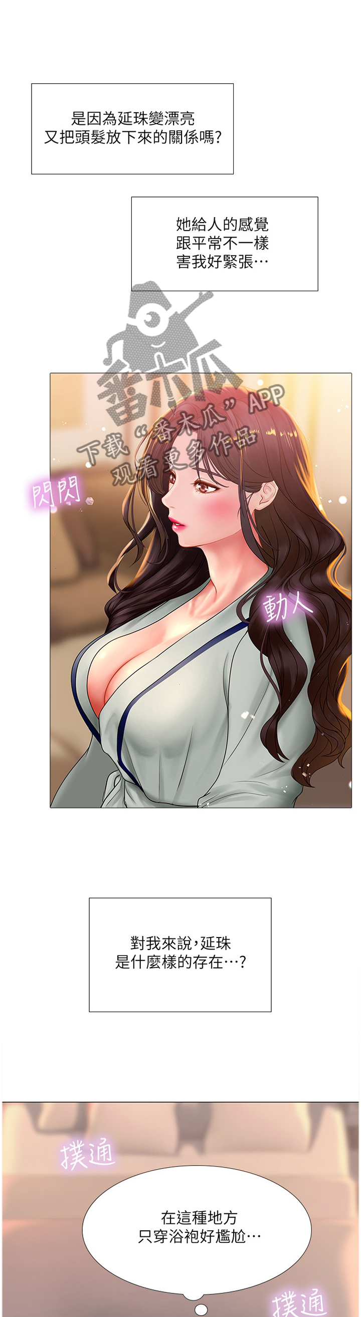 第85章：气氛9