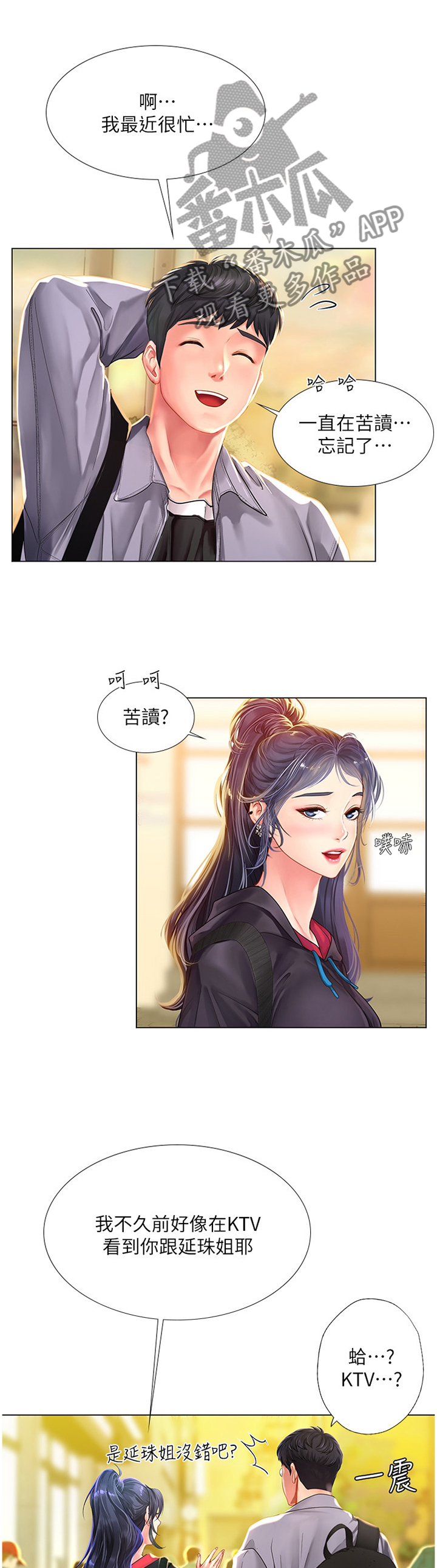 第121章：放松4
