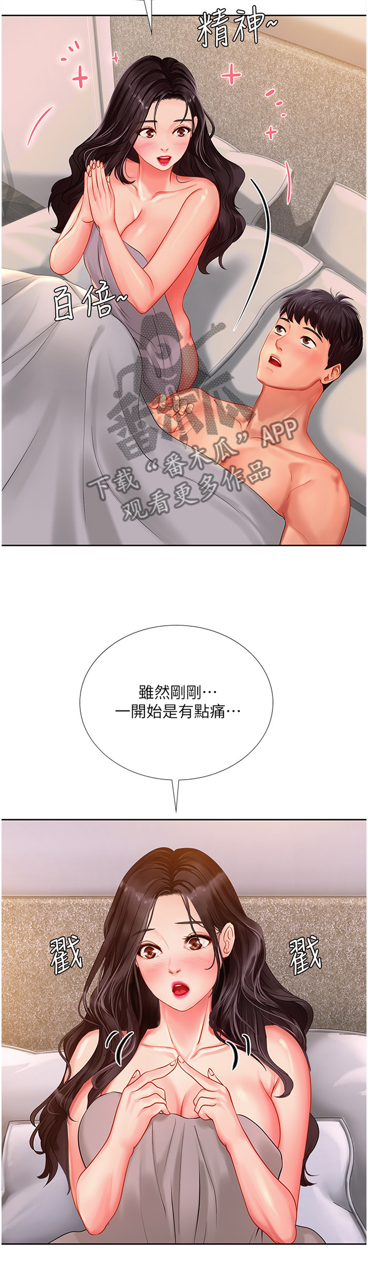 第90章：让你舒服3