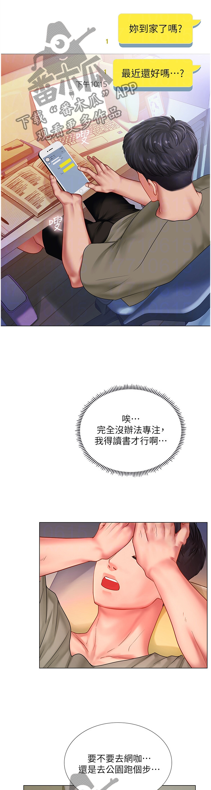 第120章：无法专注12