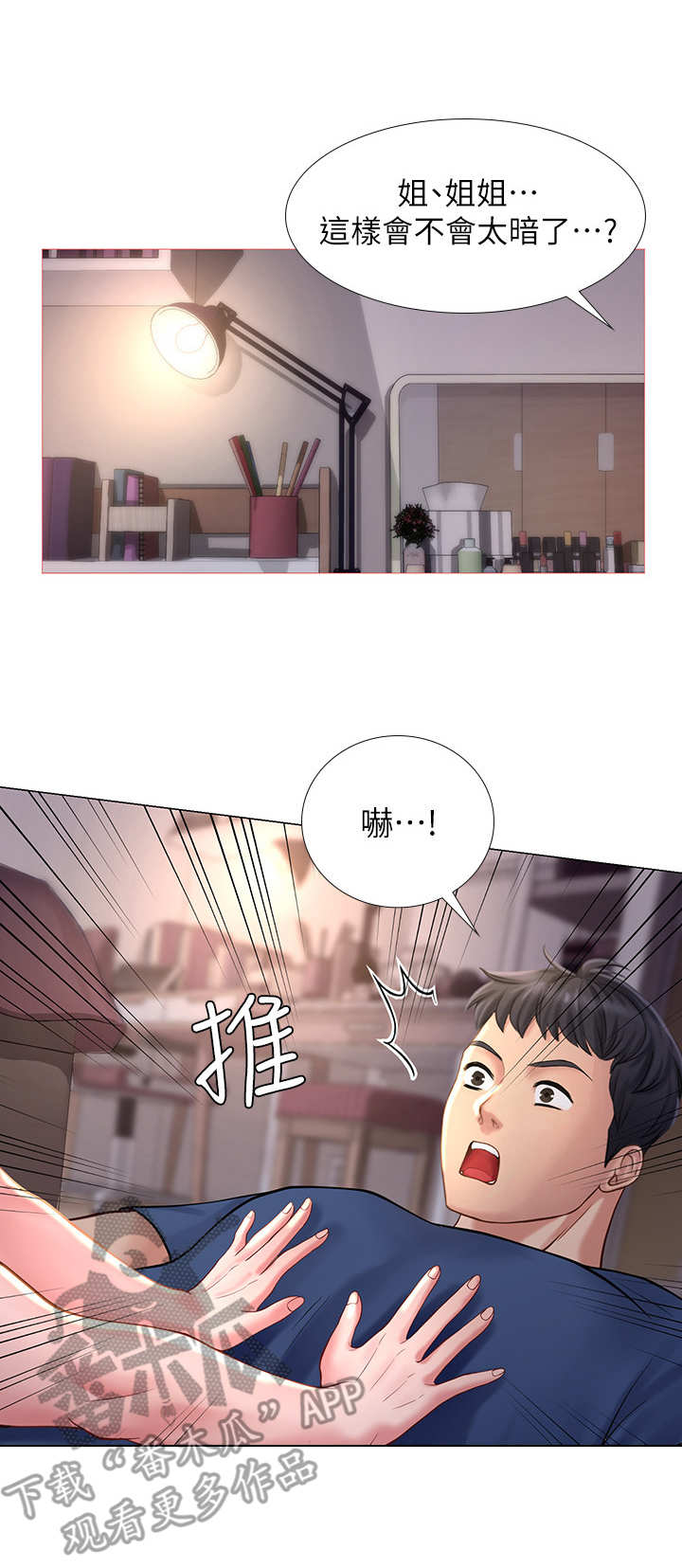 第28章：酒精作祟9