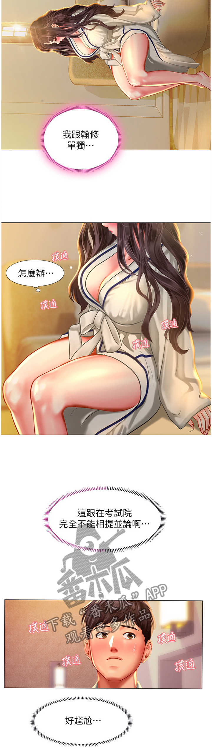 第84章：玩耍11