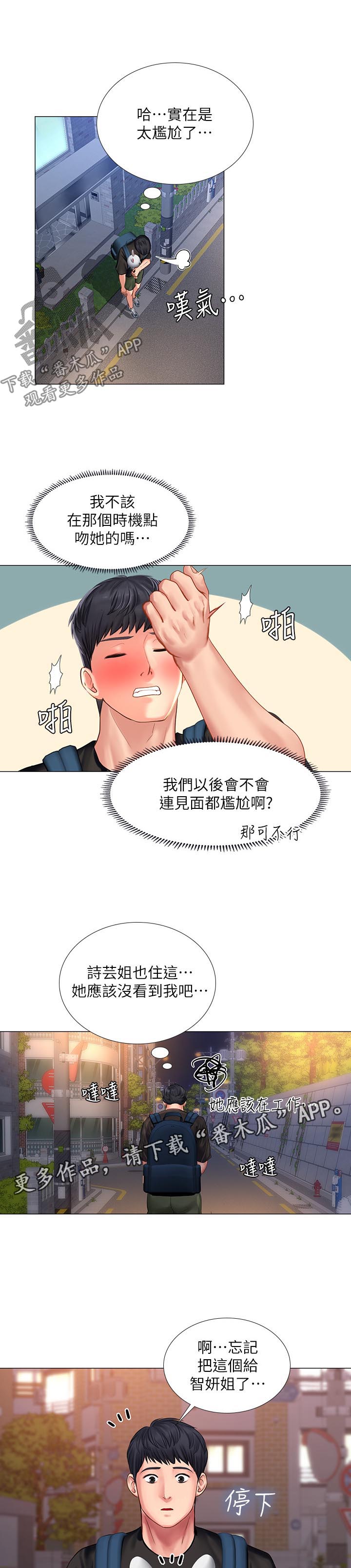 第54章：要不要跟我在一起14
