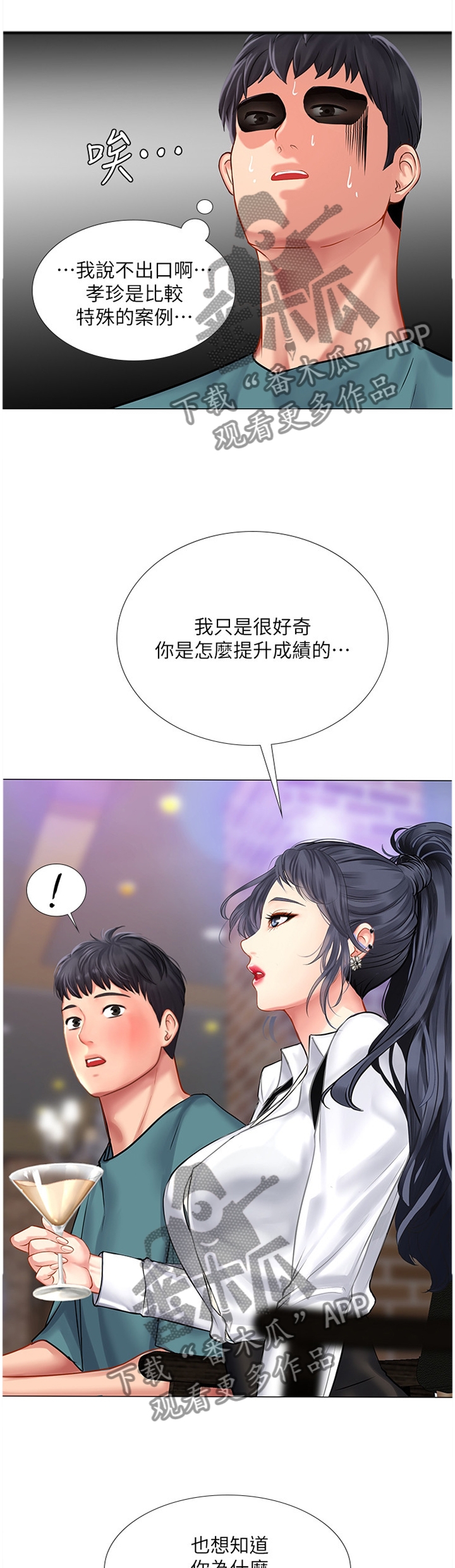 第66章：学伴8
