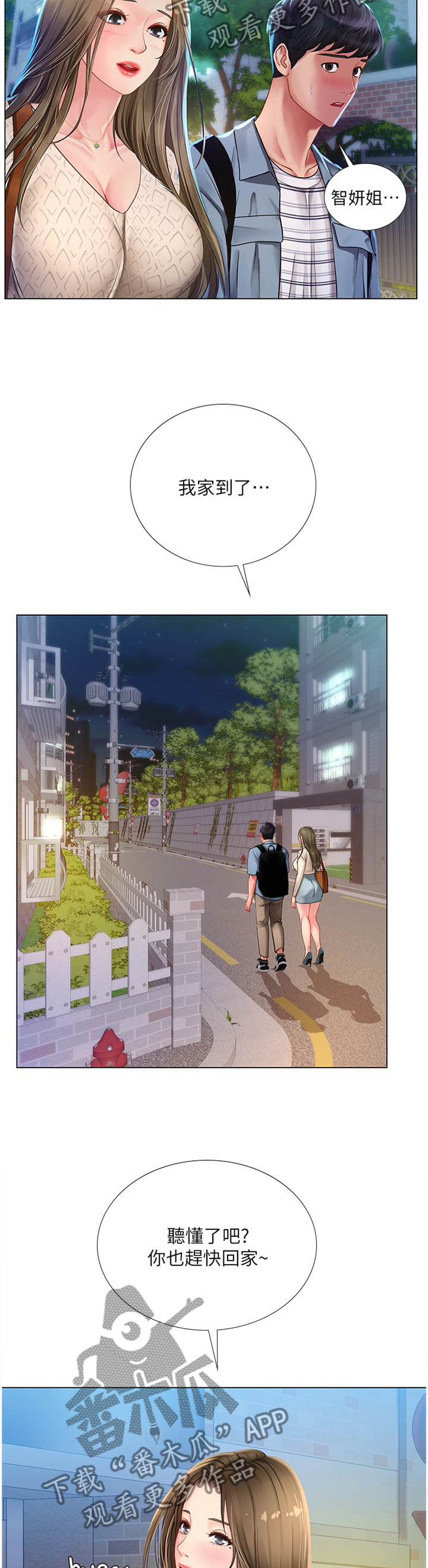 第113章：不要在意9