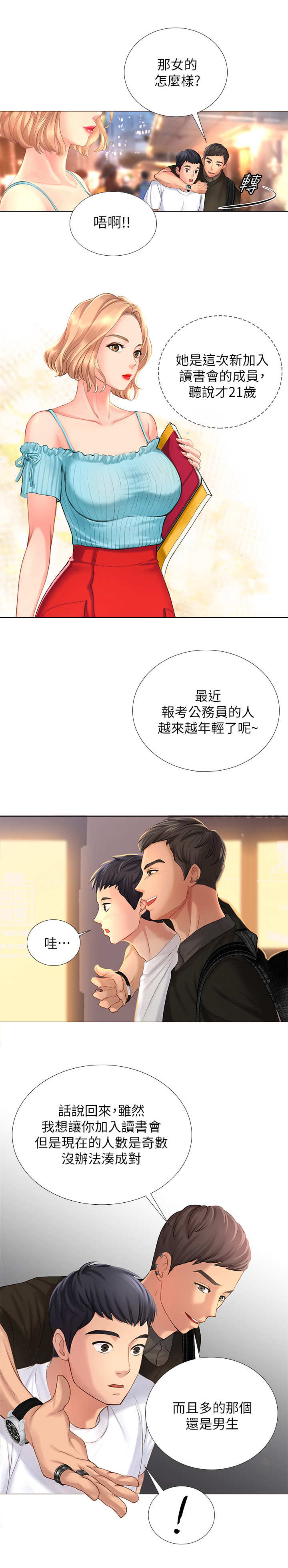 第3章：新成员6