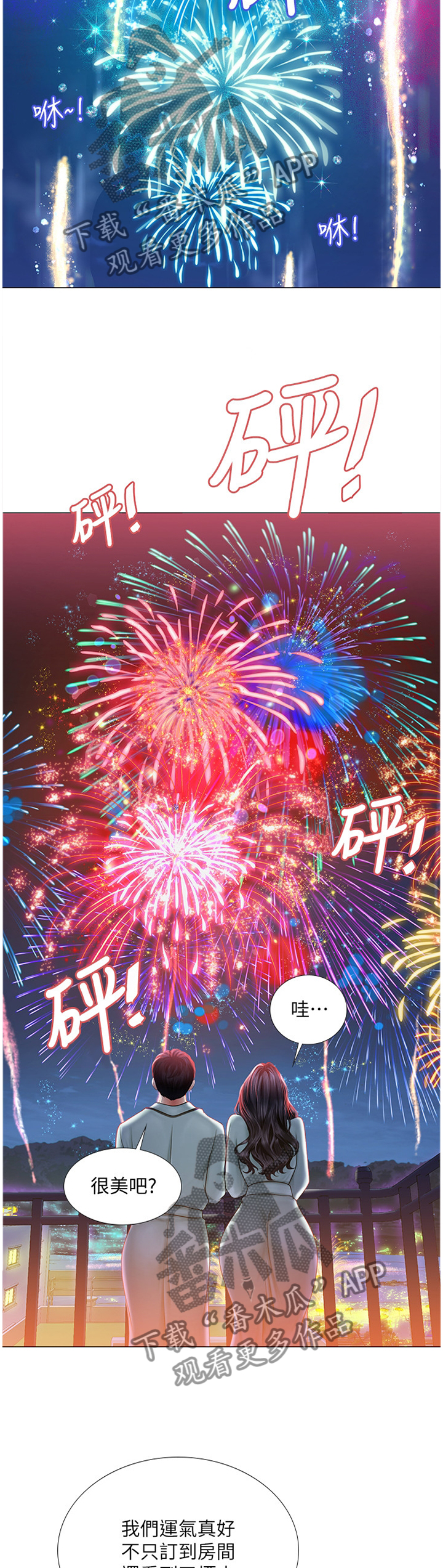 第86章：烟花7