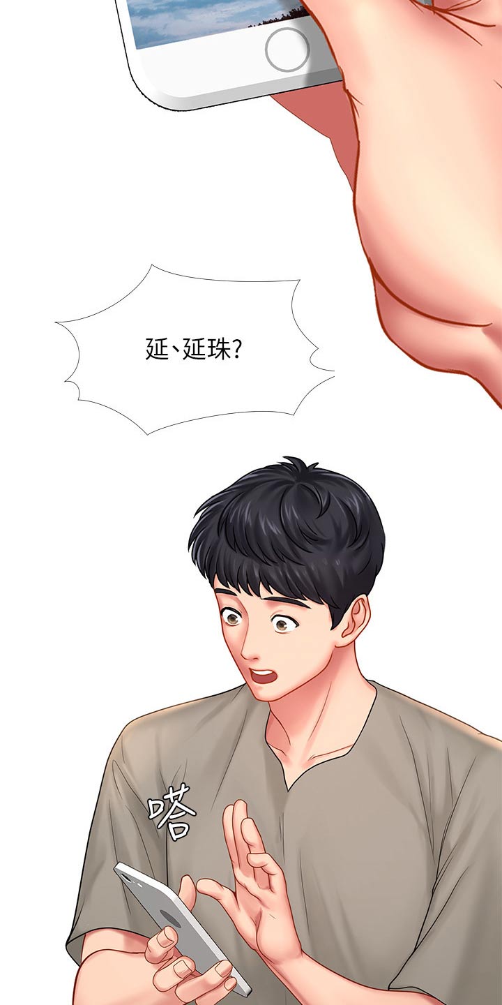 第138章：碰面1