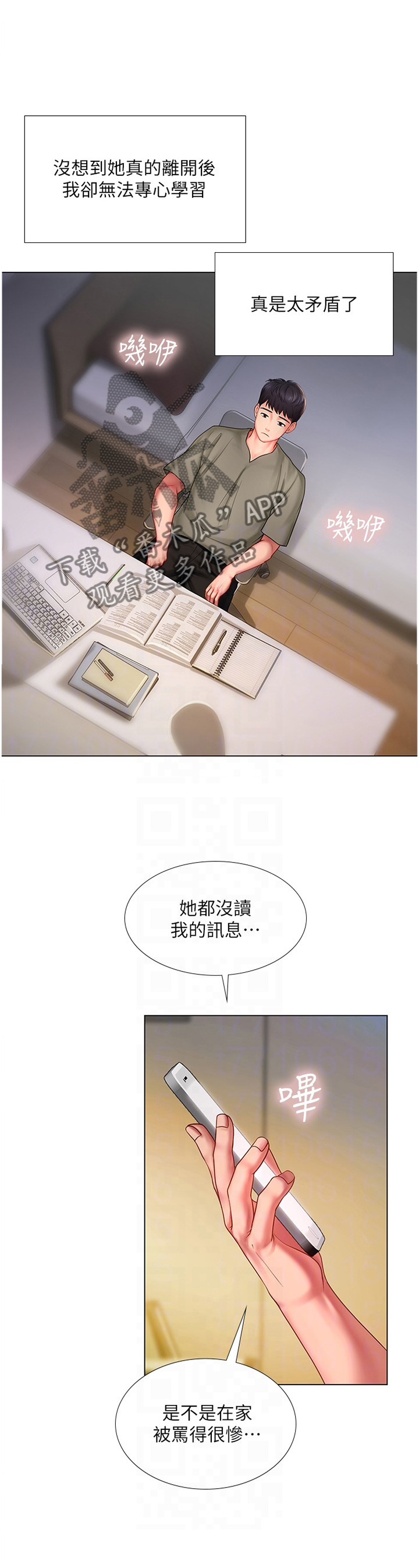 第120章：无法专注11