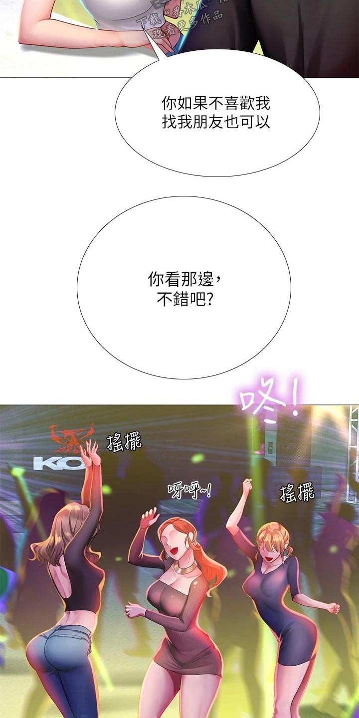第168章：蹦迪10