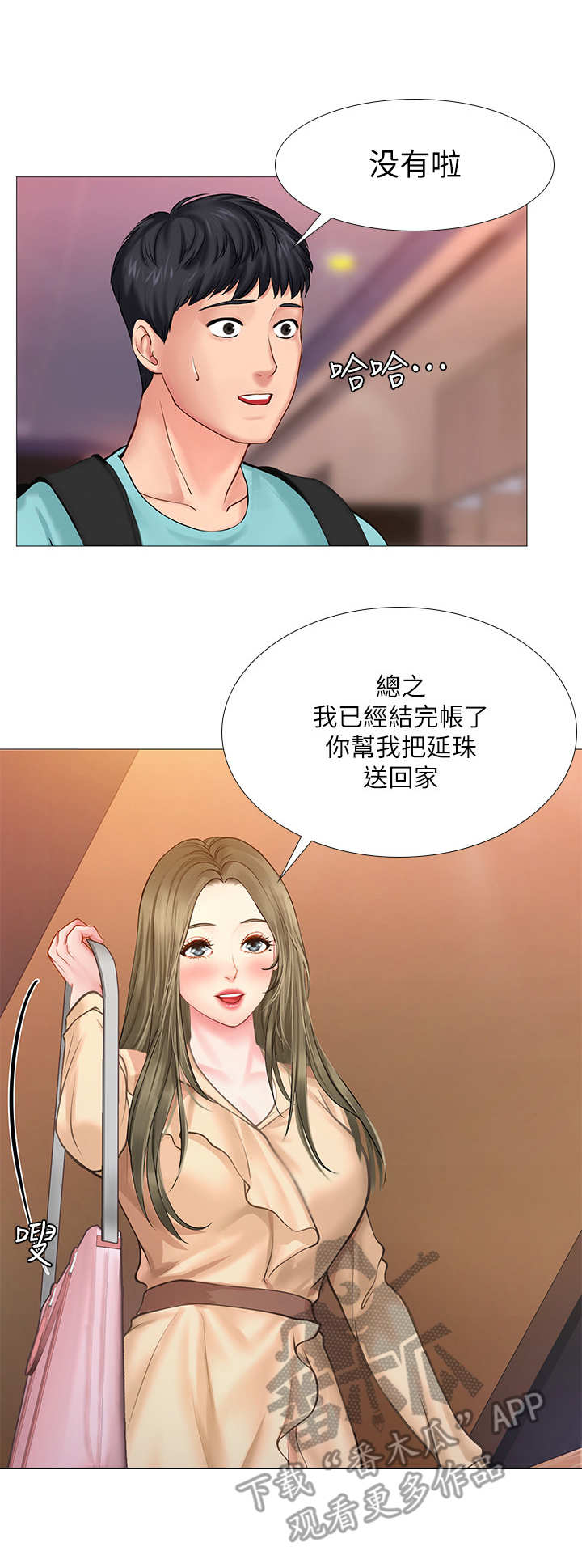 第44章：醉醺醺9