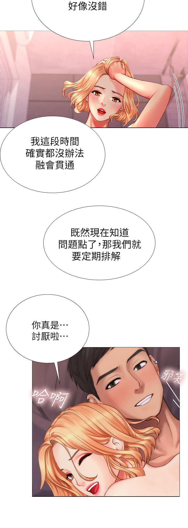 第3章：新成员12